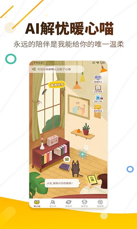 解忧暖心喵图4