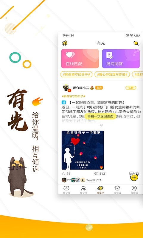 解忧暖心喵图1