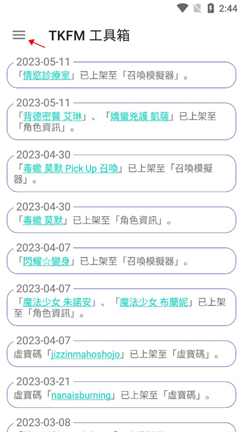 tkfm工具箱图1
