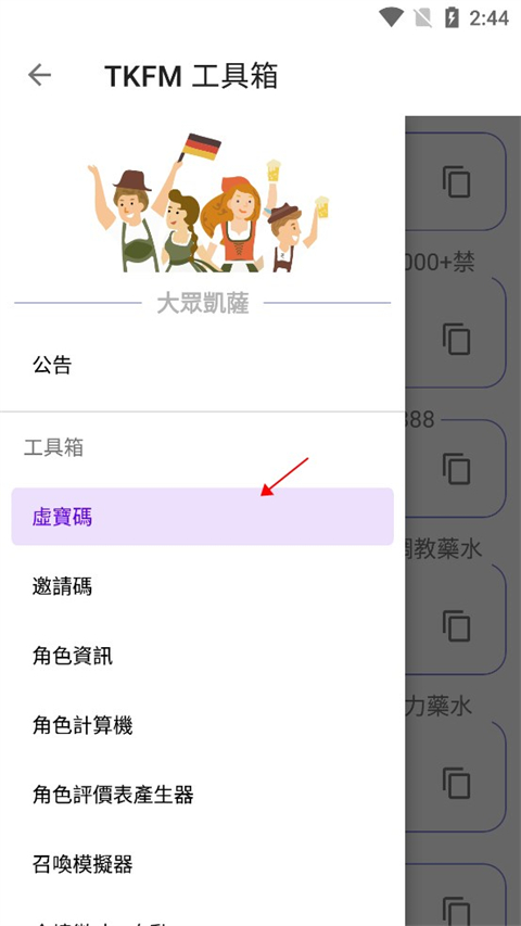 tkfm工具箱图2