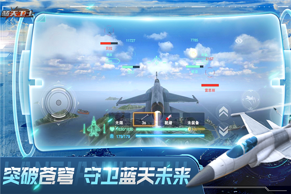蓝天卫士测试服图2