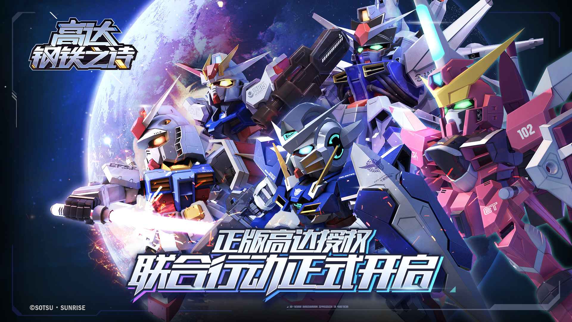 高达钢铁之诗图1
