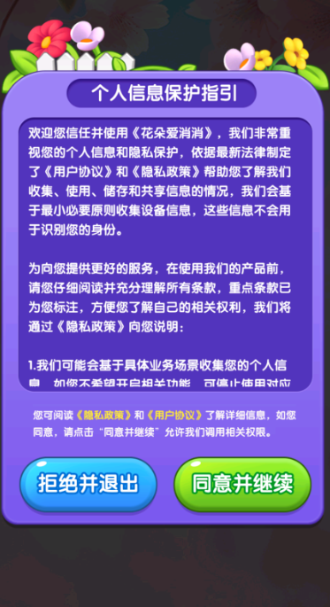 花朵爱消消图4
