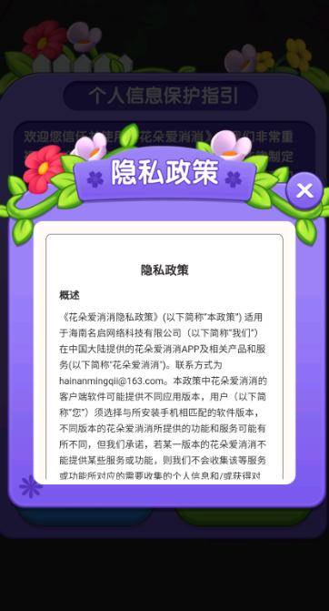 花朵爱消消图3