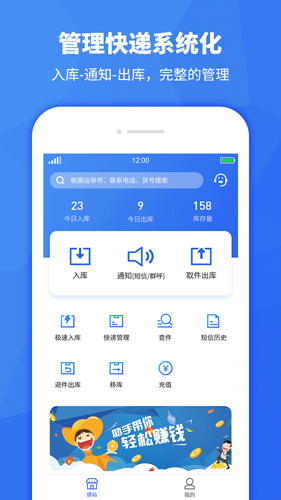驿站助手图1