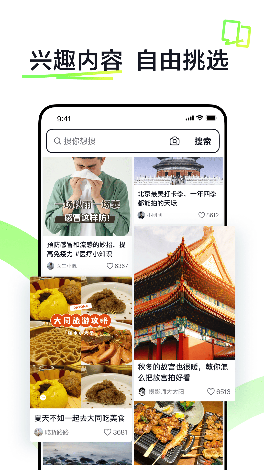 抖音搜索图2