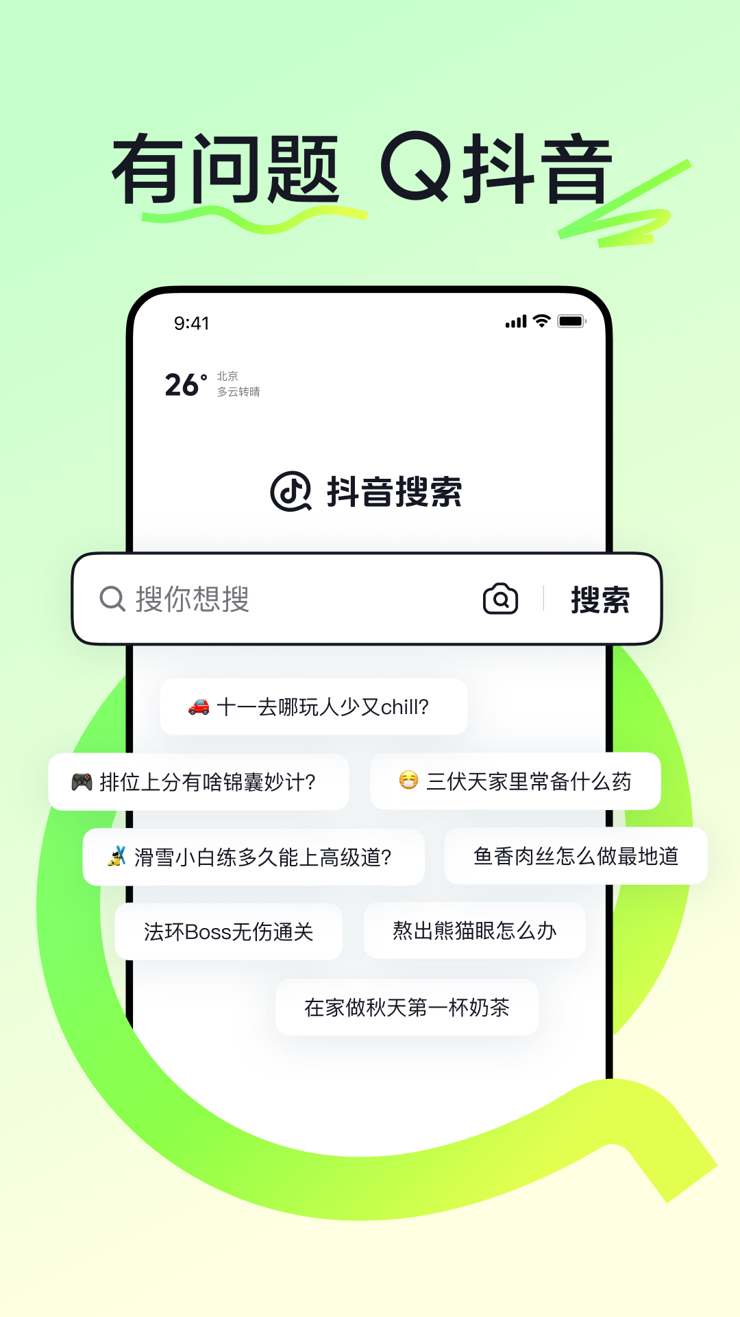 抖音搜索图1