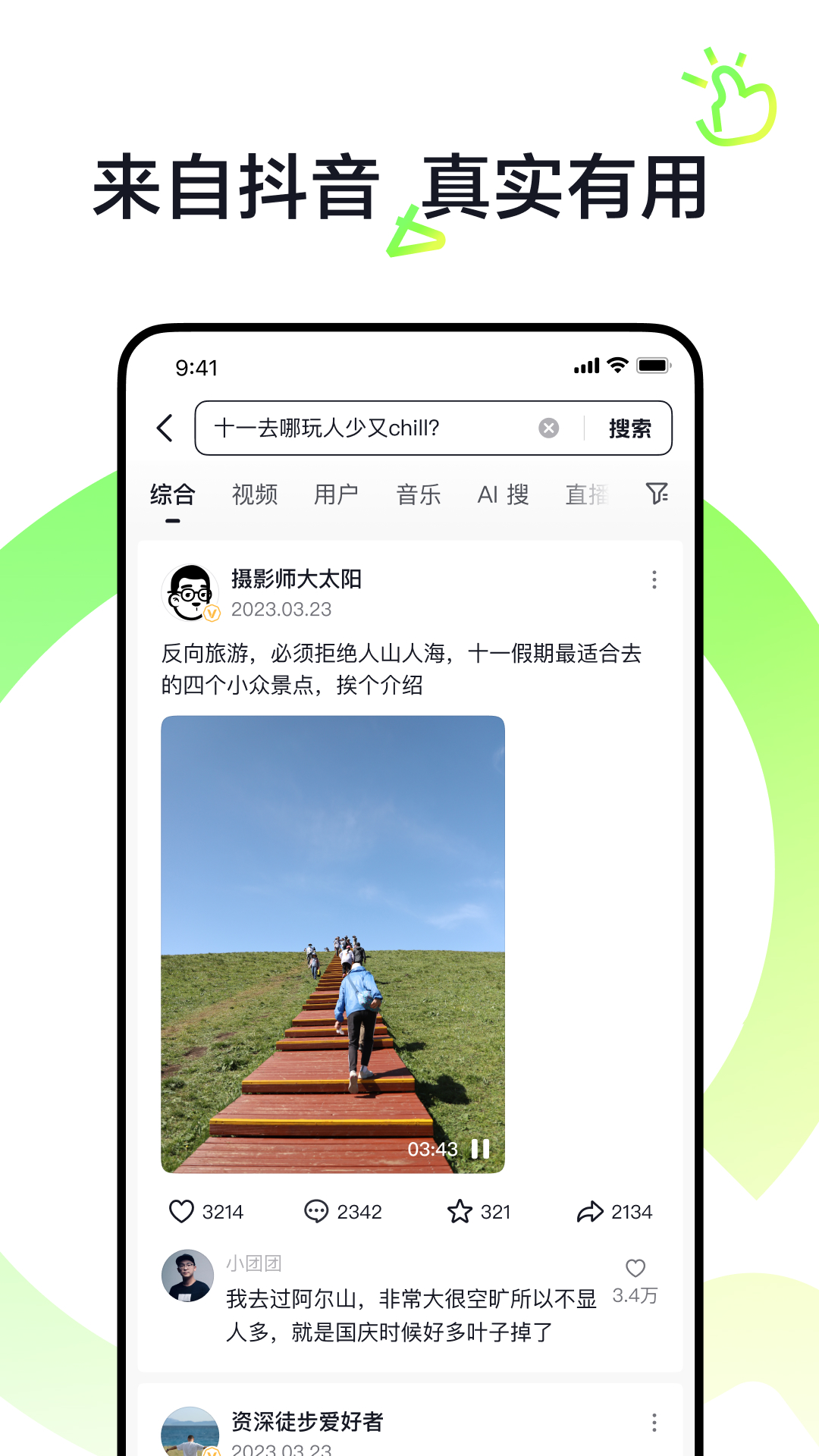 抖音搜索图4