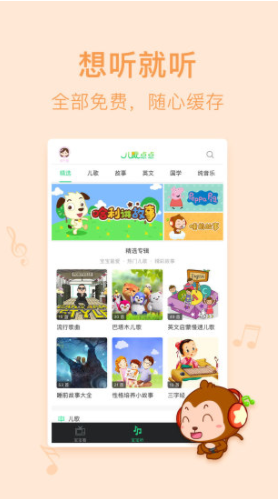 儿歌点点图3