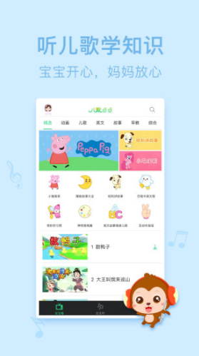 儿歌点点图2