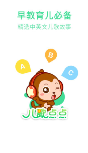 儿歌点点图1