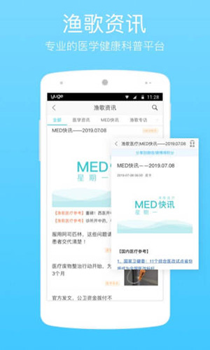 渔歌医疗图1