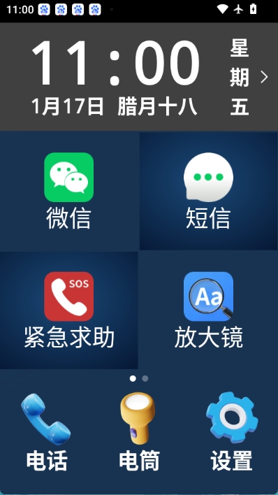 老年手机管理助手图2