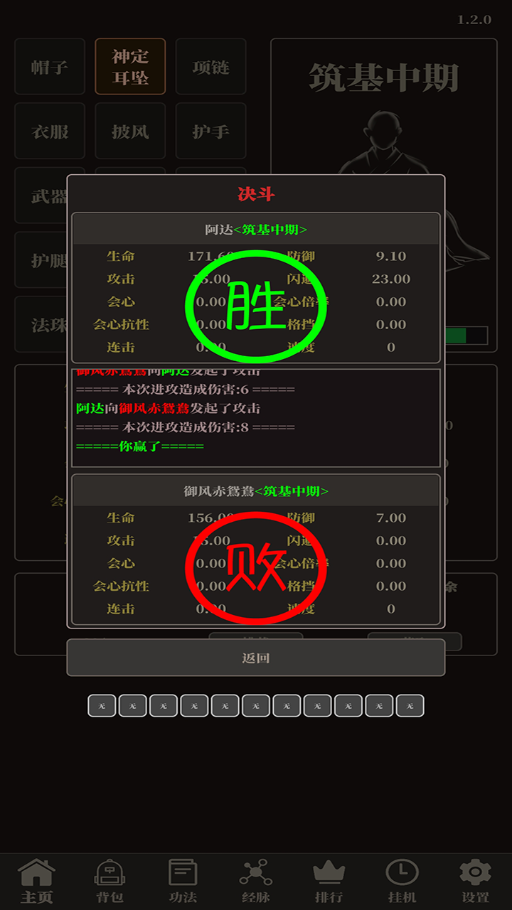 挂机仙武图3