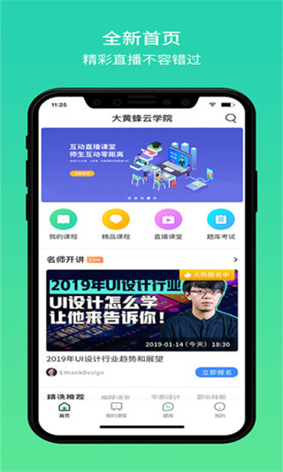 大黄蜂云课堂正版图1