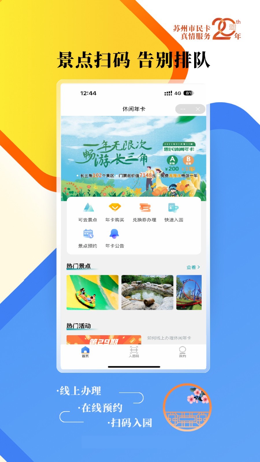 智慧苏州图1