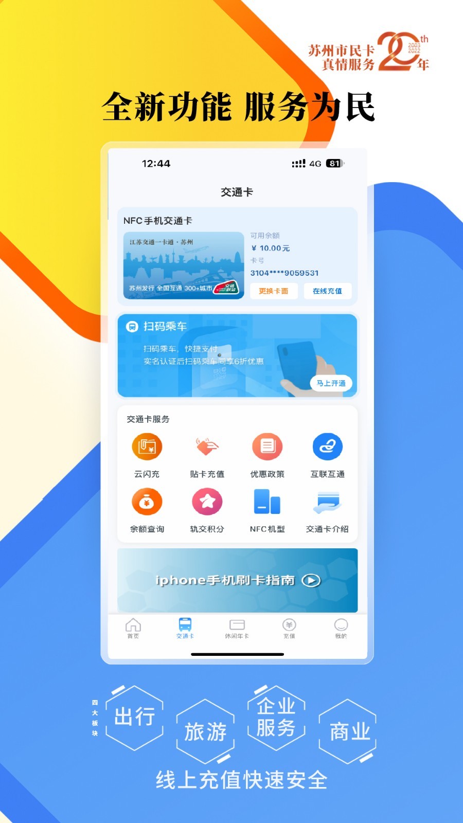 智慧苏州图3