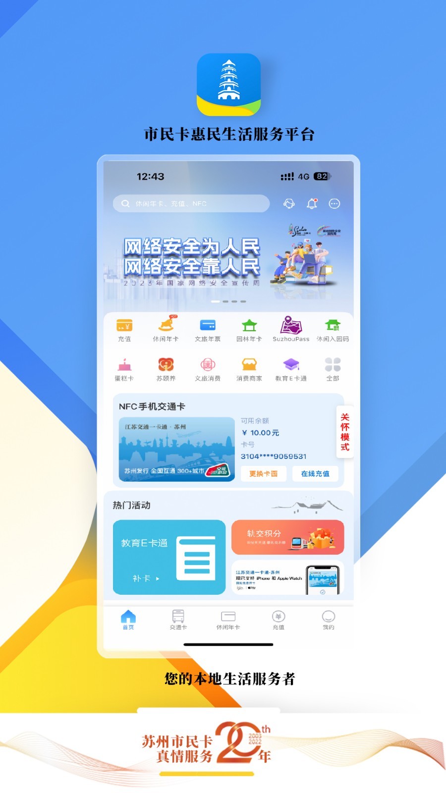智慧苏州图4