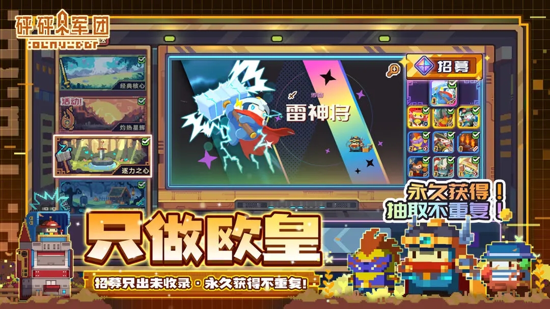 砰砰军团图2