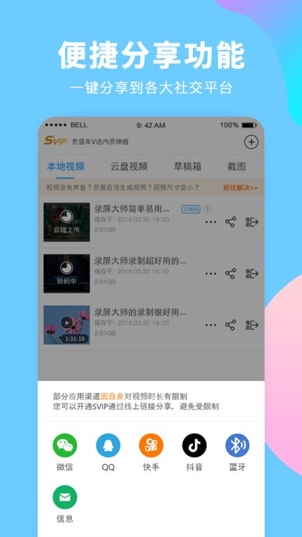 录屏大师图4