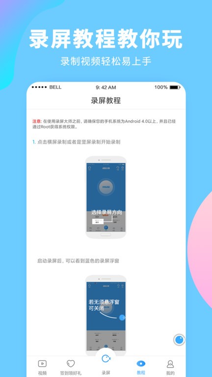 录屏大师图3