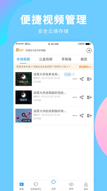 录屏大师图2