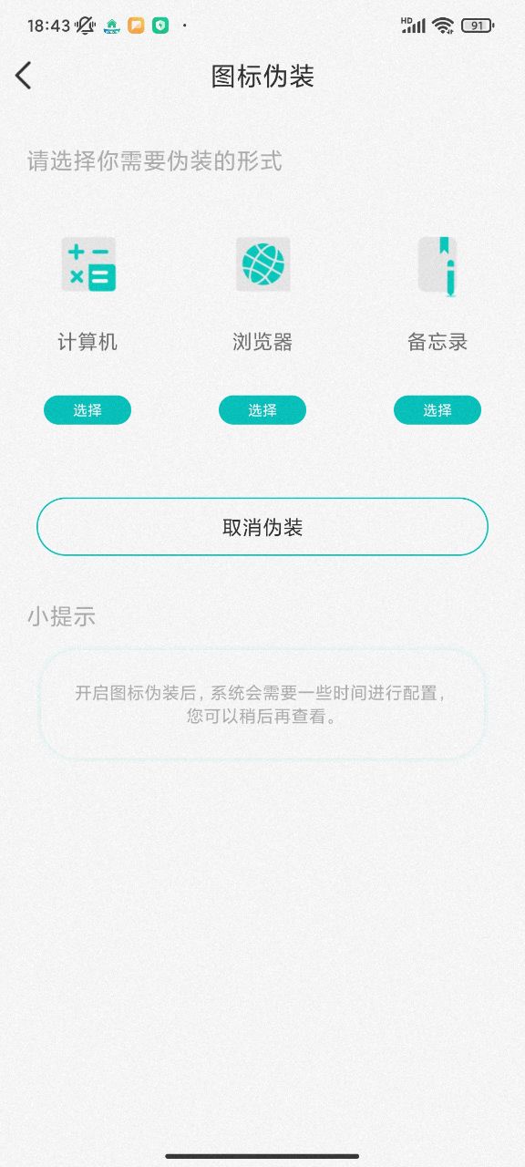 隐藏录音图2