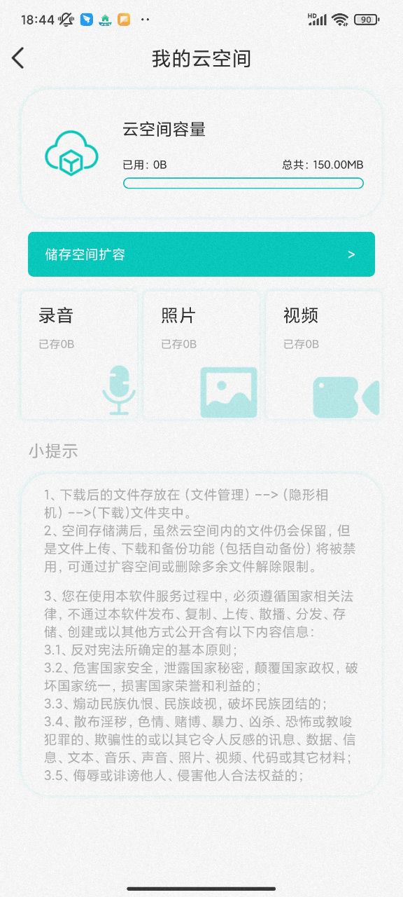 隐藏录音图4