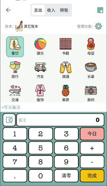 青子记账图3
