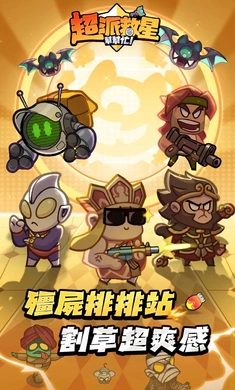 超派救星帮帮忙图3