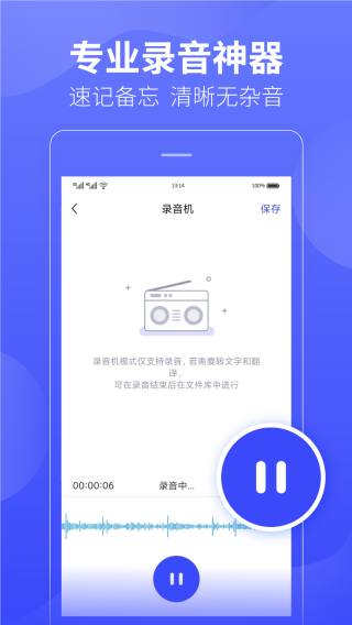 录音转文字极速版图2