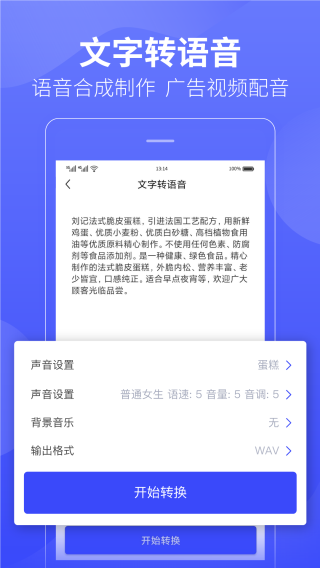 录音转文字极速版图3