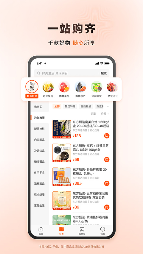 东方甄选图3