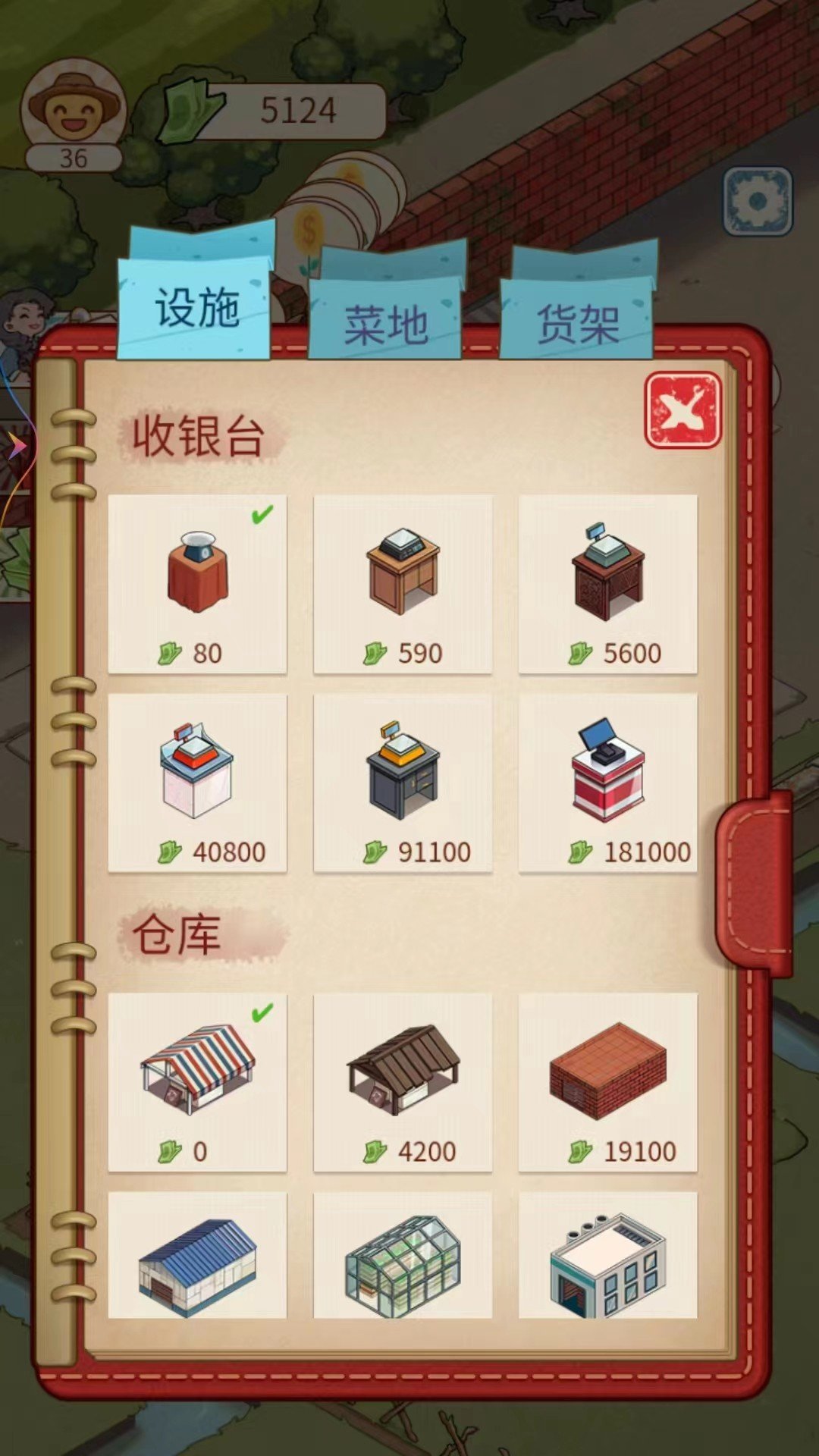 老王的菜市场免广告图3