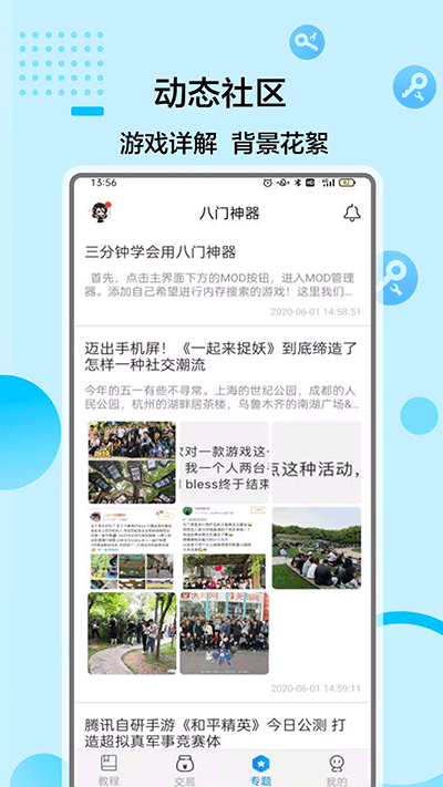 八门神器图5
