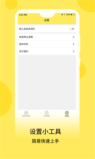 最强手电图1