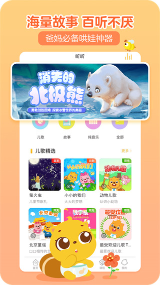 贝瓦儿歌图3