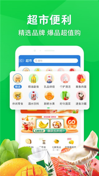 京东到家图1