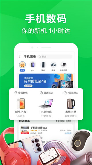 京东到家图3