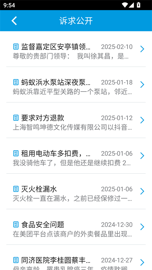 上海12345图2