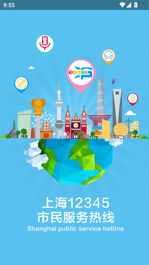 上海12345图1