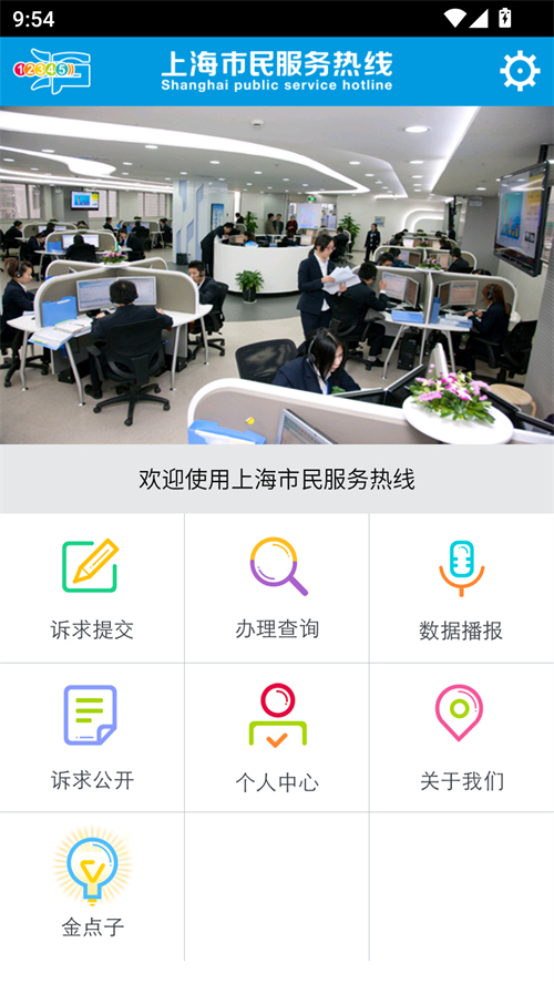 上海12345图4