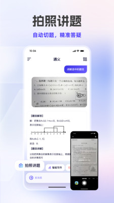 通义软件图1