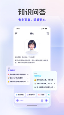 通义软件图2