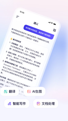 通义软件图3