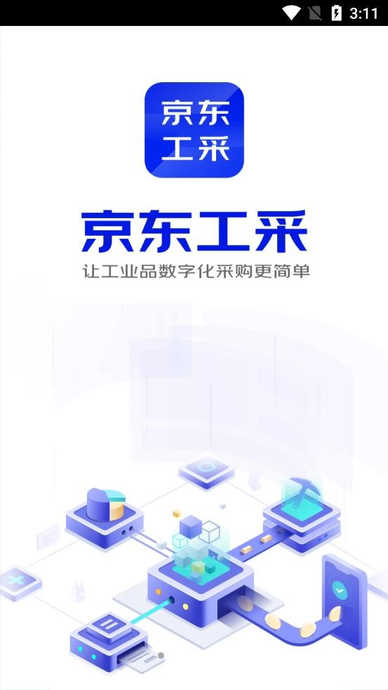 京东工采图1