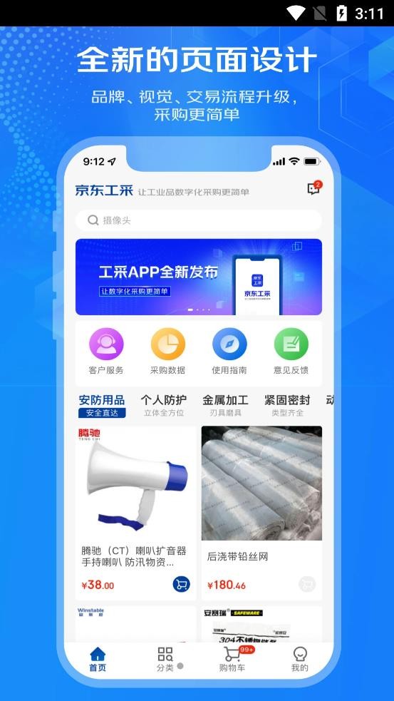 京东工采图2