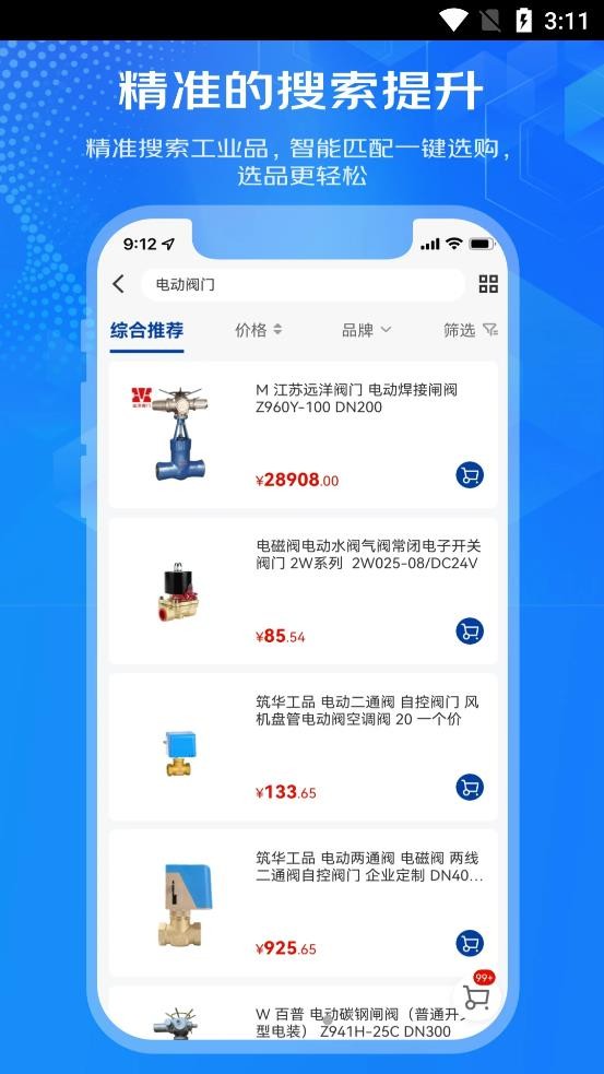 京东工采图3