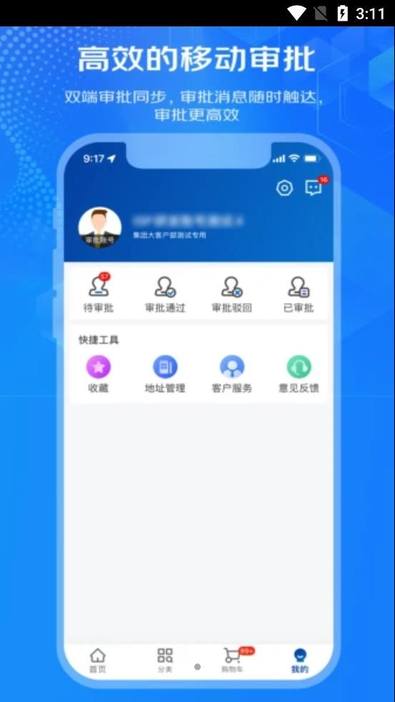 京东工采图4