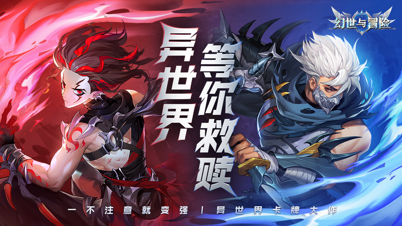 幻世与冒险图1